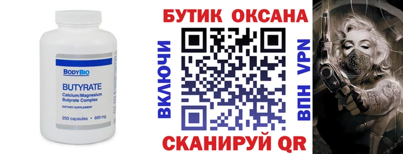Бутират буратино  купить закладку  Опочка 