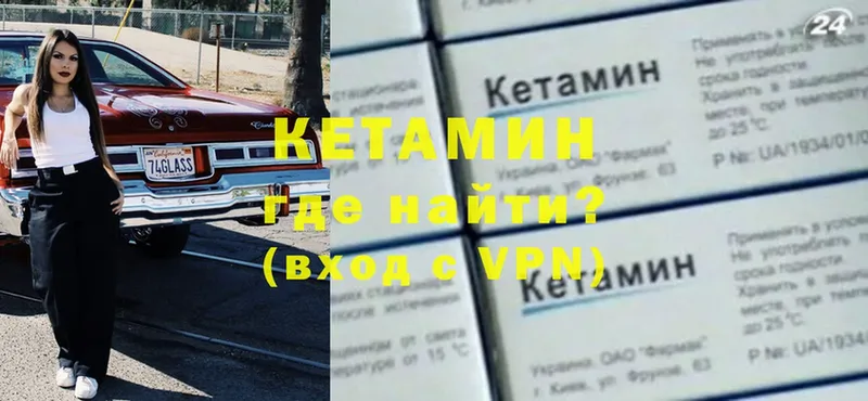 КЕТАМИН ketamine  Опочка 